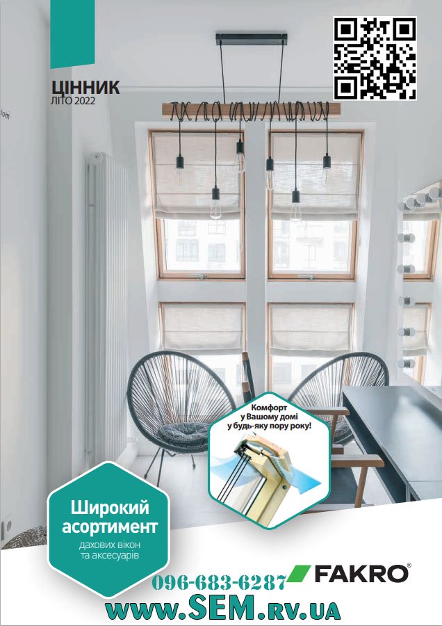 мансардні вікна Рівне
